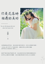 是我们短暂的相逢